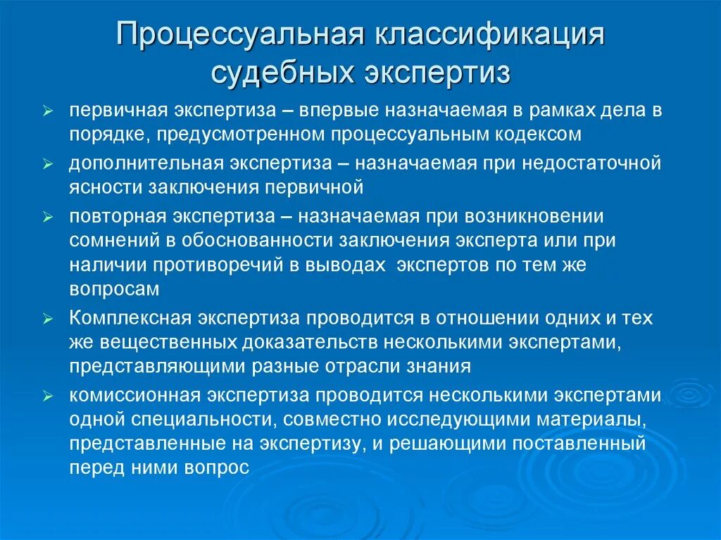 Экспертизы назначаемые при расследовании. Классификация судебных экспертиз. Процессуальная классификация судебных экспертиз. Виды судебных экспертиз в гражданском процессе. Виды экспертиз в уголовном процессе.