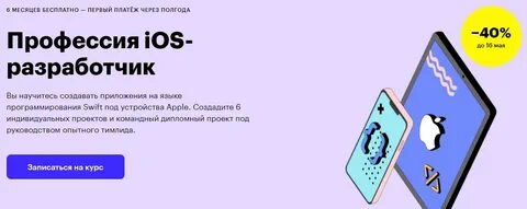 Бесплатные курсы ios