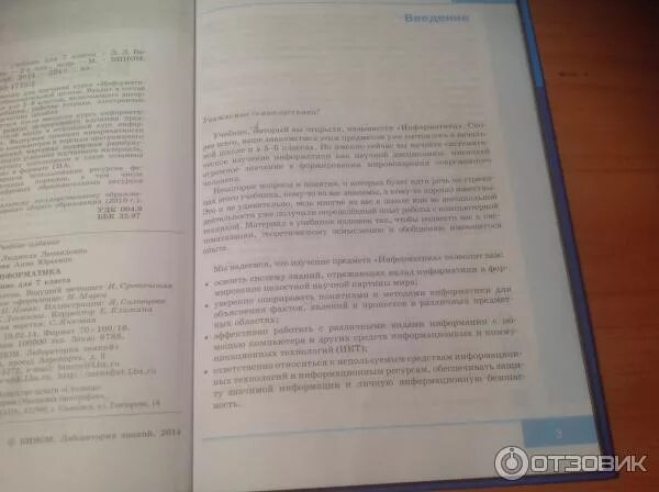 Информатика 7 класс параграф 3 вопросы. Информатика. 6 класс. учебник. босова л л босова а ю информатика 7 класс. книга информатика 7. информатика 7-9 класс учебник.