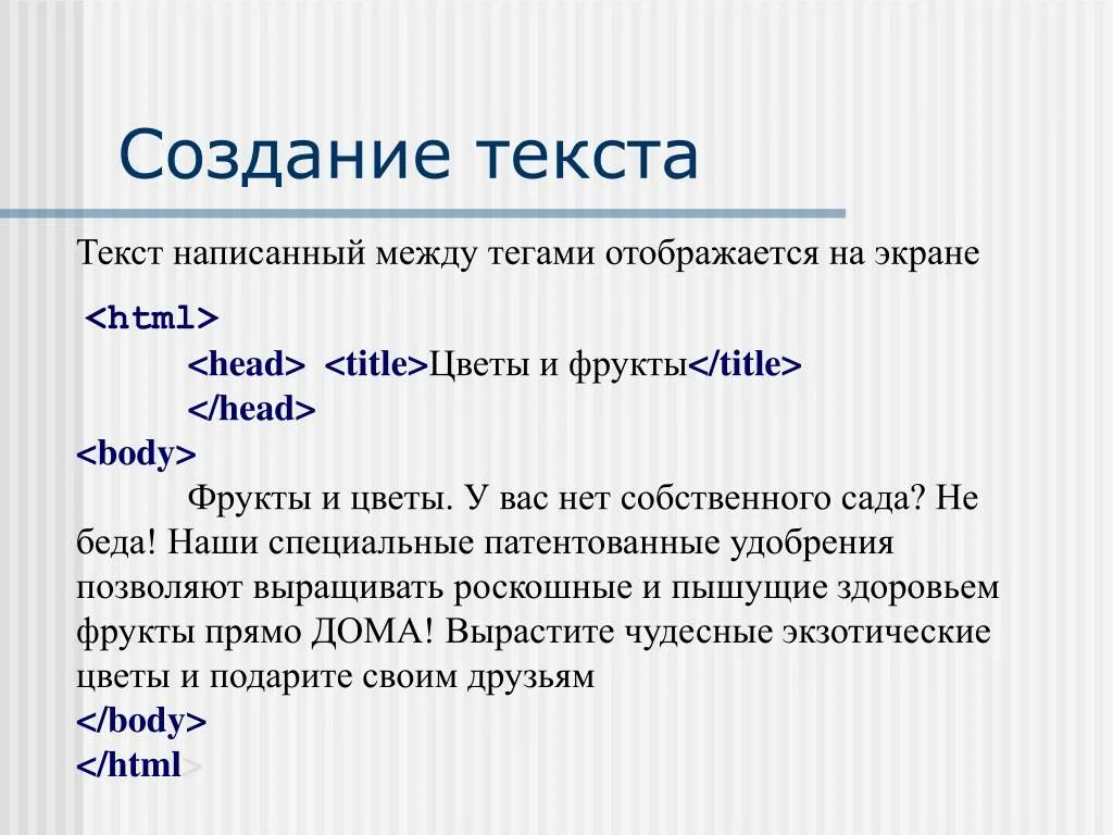 Теги отображает. Теги формирования текста. Презентация на тему html. Формирование текста в html. Создание html документа.