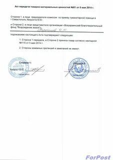 Акт помощи