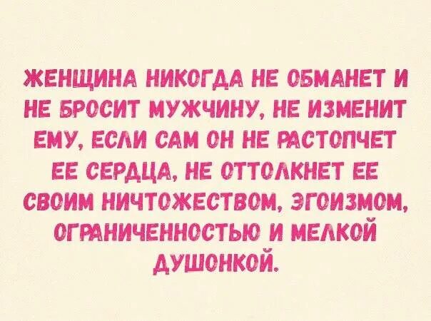 Бросил муж во сне. Цитаты брошенной женщины с детьми. Цитаты про мужчин которые бросают женщин. Муж бросил с ребенком цитаты. Цитаты про мужчин бросивших детей.