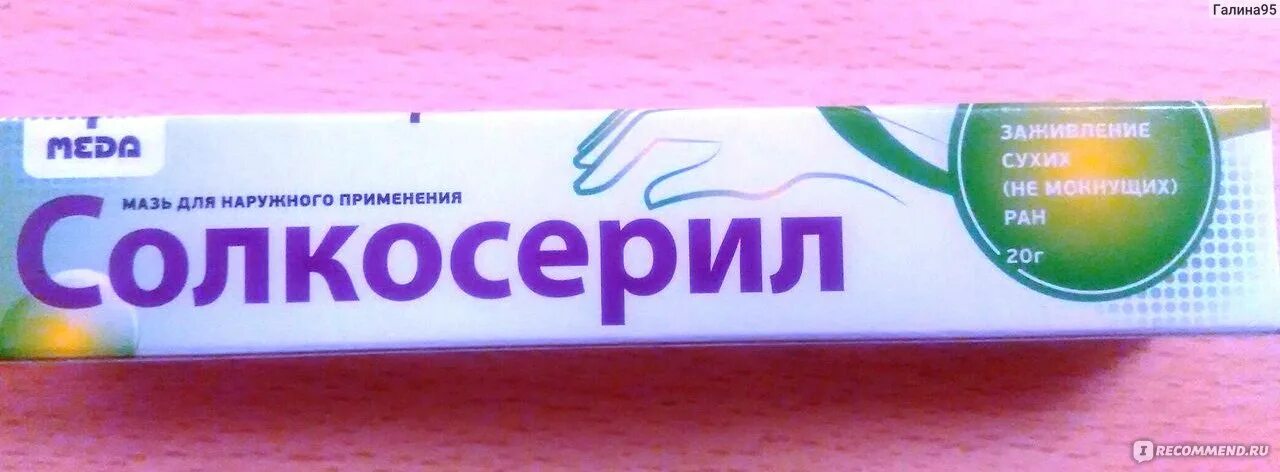 Мазь от трещин на губах. Солкосерил мазь от постакне. Солкосерил мазь отзывы.