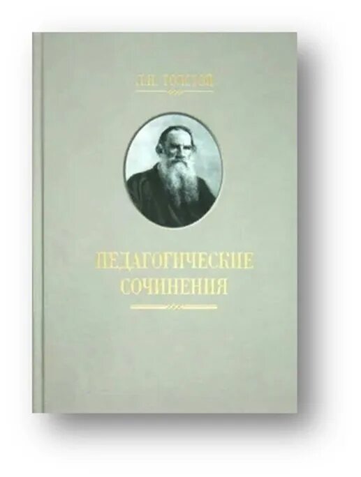 Толстой педагогика. Толстой педагог. Толстой о воспитании и обучении. Лев толстой воспитание