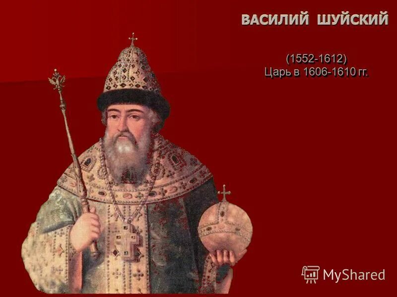 царя василия iv шуйского. шумский василий иванович. царя василия iv шуйского. царь. царя василия iv шуйского.