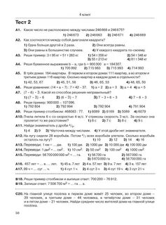 Тесты а1 1