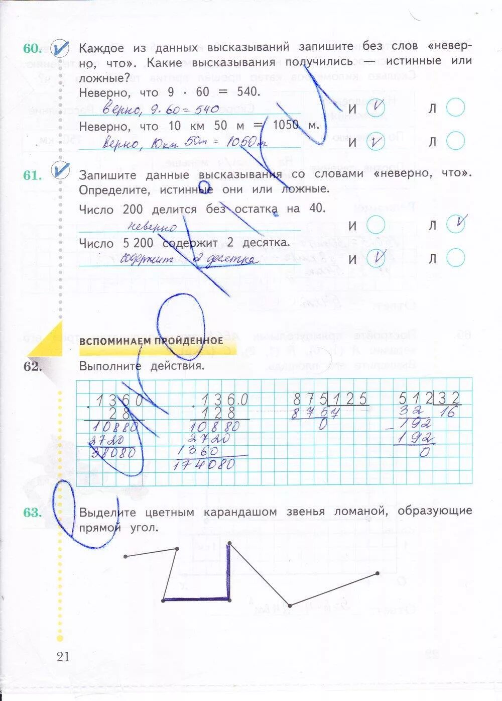 Математика рабочая тетрадь 2 21. Гдз по математике рабочая тетрадь Рудницкая 4 класс стр 21. Математика 4 класс рабочая тетрадь Рудницкая гдз стр 21. Математика 4 класс рабочая тетрадь 2 часть стр 61 Рудницкая. Гдз по математике 4 класс 2 часть рабочая тетрадь Рудницкая Юдачева.