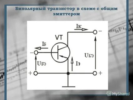 Биполярный транзистор с включенным эмиттером