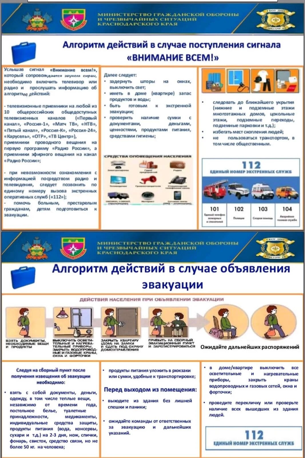 Что необходимо сделать услышав сигнал внимание всем. Алгоритм действий в случае сигнала внимание всем. алгоритм действий в случае поступления сигнала внимание всем. алгоритм действий при в случае поступления сигнала внимание всем. алгоритм действия при поступлении сообщения о пожаре.