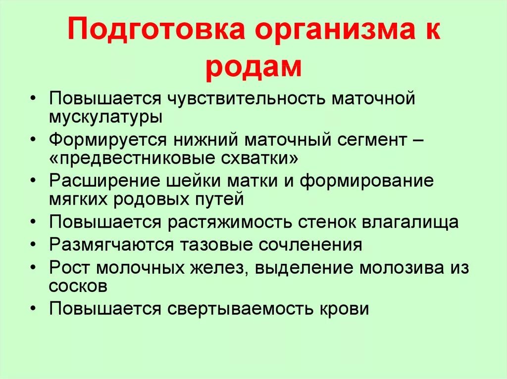 Никаких признаков родов. Подготовка организма к родам. Готовность организма к родам. Критерии готовности к родам. Беседа по подготовке женщины к родам.