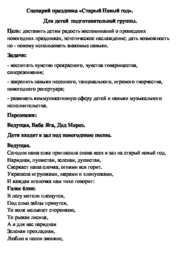 Сценарий праздника. Музыкальный сценарий. Сценарий это в Музыке. Сценарий музыкального праздника в РБ. Сценарий музыкального мероприятия