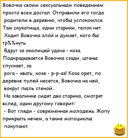 Вовочка тр хает танечку в родительской спальне. Анекдоты про Вовочку. Анекдот про Вовочку в деревне. Анекдот про Вовочку и козу. Анекдот про козу.