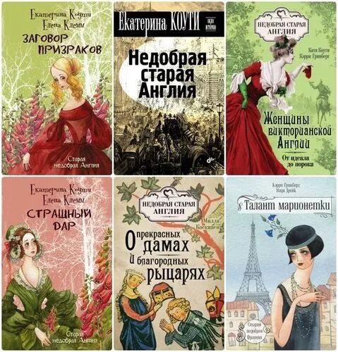 Бедняк нищий. Книга подростковая старая англия. Женщина в беспокойстве. Робби росс и оскар уайльд. Е коути.