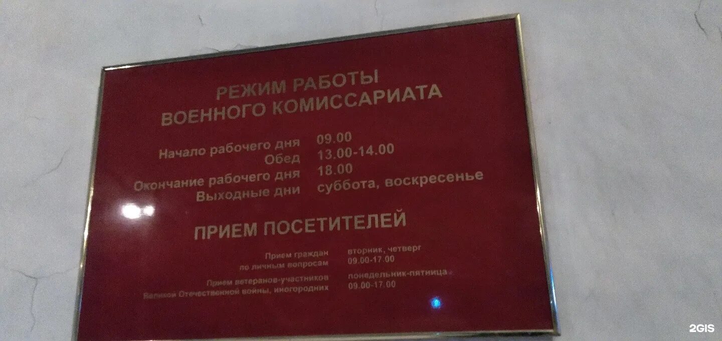 Военкомат железнодорожного района телефон. Военкомат Хабаровск. Военный комиссариат Хабаровского края. Военный комиссариат Хабаровского края индустриального района. Военный комиссар Хабаровского и Нанайского районов.