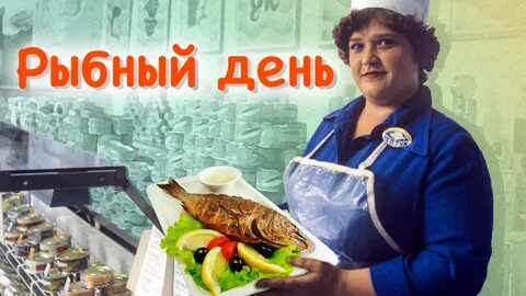 В рыбном дне