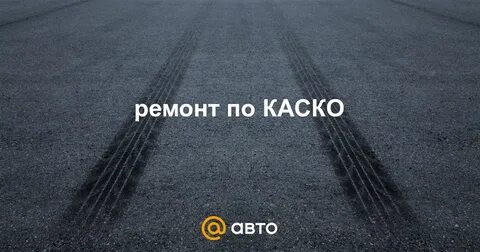 Без каско