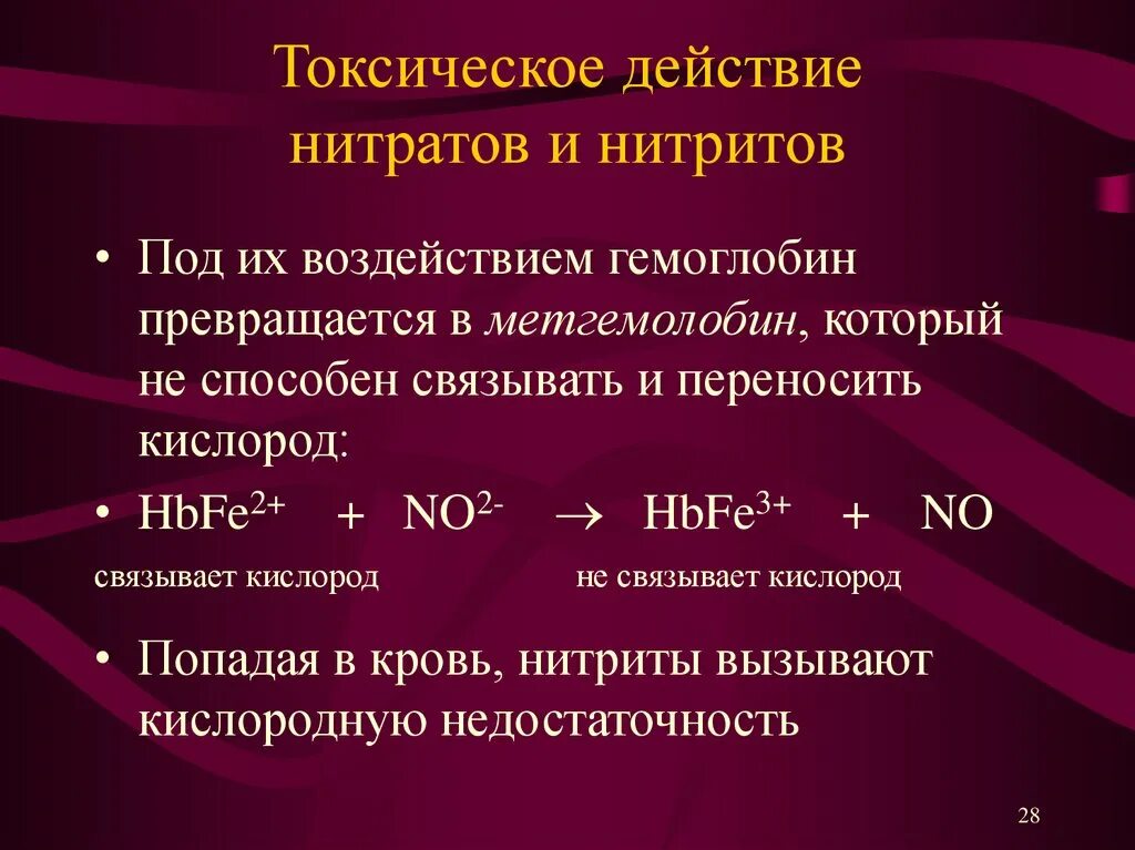 Нитраты и нитриты в смеси. Токсическое действие нитратов. Механизм токсического действия нитратов. Токсичность нитратов и нитритов. Токсическое действие нитратов и нитритов на организм человека.