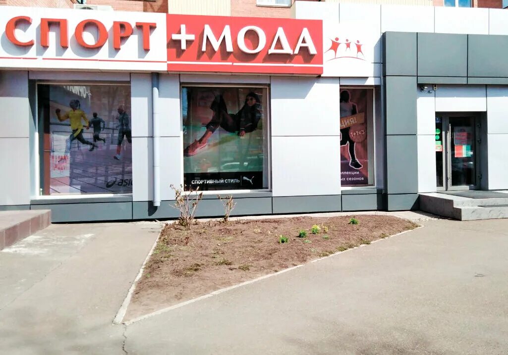 республика хакасия абакан улица кирова 99б спорт+мода. ломоносова 24 абакан. абакан магазин спорт плюс мода. абакан сеть магазинов спорт+мода. вяткина 20 абакан.