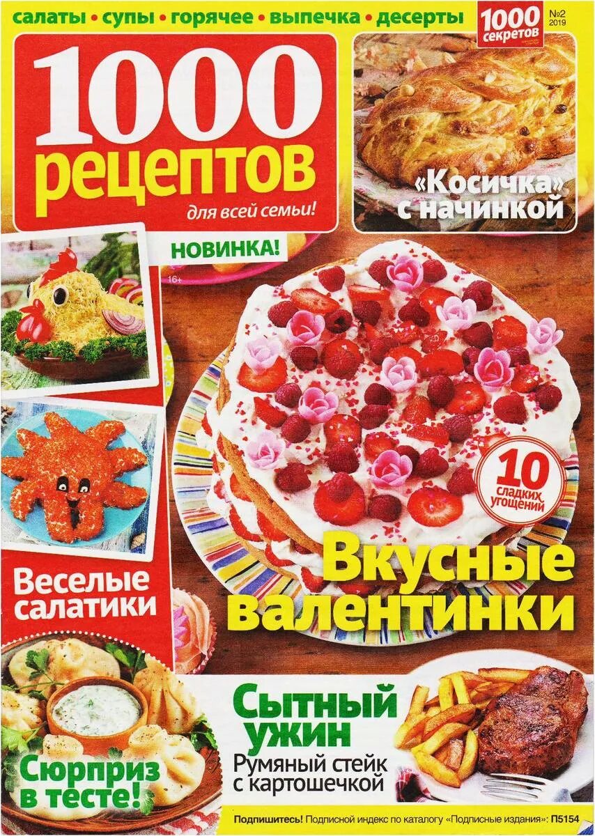 1000 рецептов кулинарии. 1000 рецептов книга. 1000 рецептов вкусных блюд. 1000 рецептов кулинарии. 1000 лучших рецептов классической кулинарии.