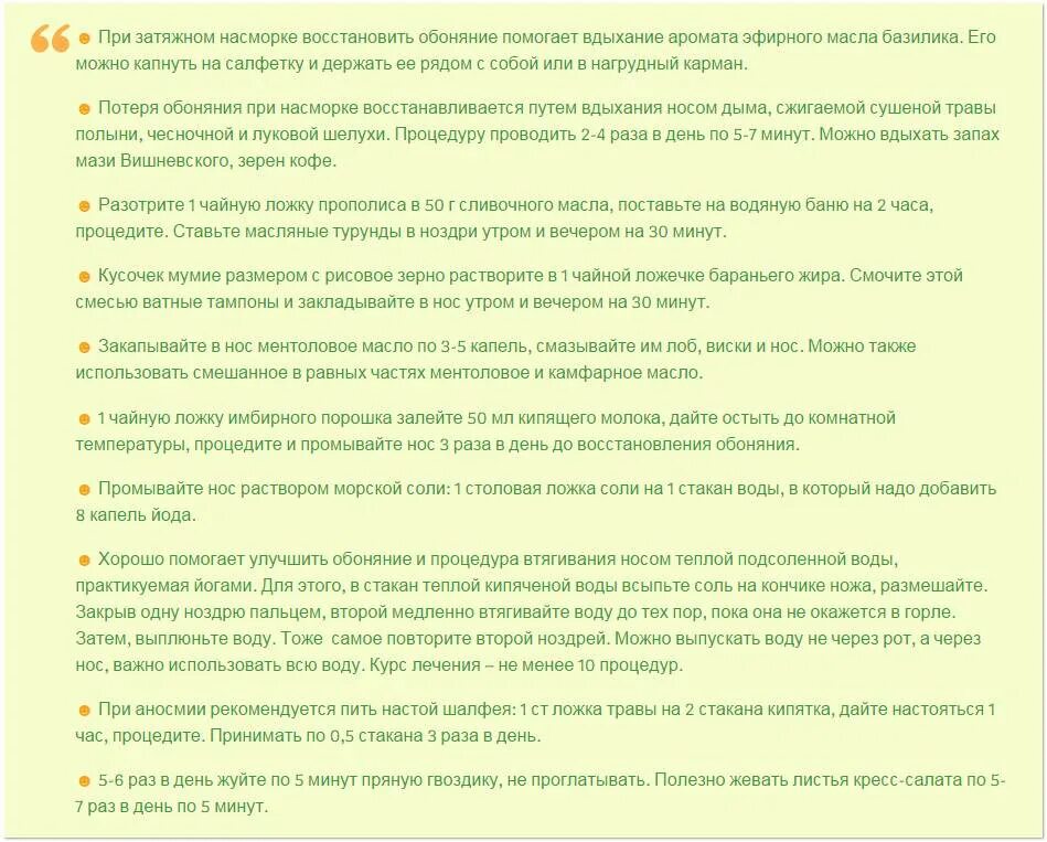 Температура потеря обоняния. Как вернуть обоняние. Препараты восстанавливающие обоняние. Восстановление обоняния и вкуса. Как восстановить обоняние и вкус.