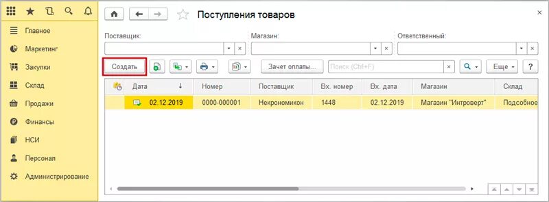 Инвентаризация остатков 1с. Пересчет товаров с ТСД И 1с. Розница 2.2. Приказ на пересчет товара 1с Розница. Инвентаризация в 1с Розница.