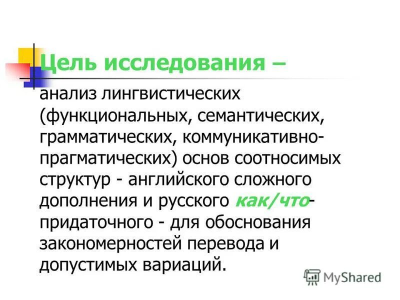 функционально-семантические. функционально-семантический тип. функционально-семантический подход. функционально семантический анализ. прагматический подход в лингвистике.