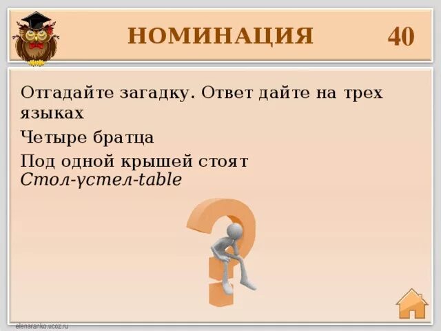 Четыре братца под. Загадка четыре братца под одной крышей стоят. Загадка 4 братца под 1 крышей стоят. Четыре братца под одной крышей живут ответ на загадку. Загадка 4 брата под 1 крышей живут.