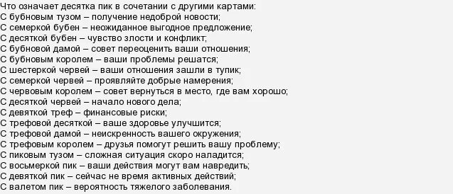 Значение пик в гадании. Что означает карта 10 пики. что означают пики в картах. что значит 10 пики в гадании на картах. 10 пик значение карты.