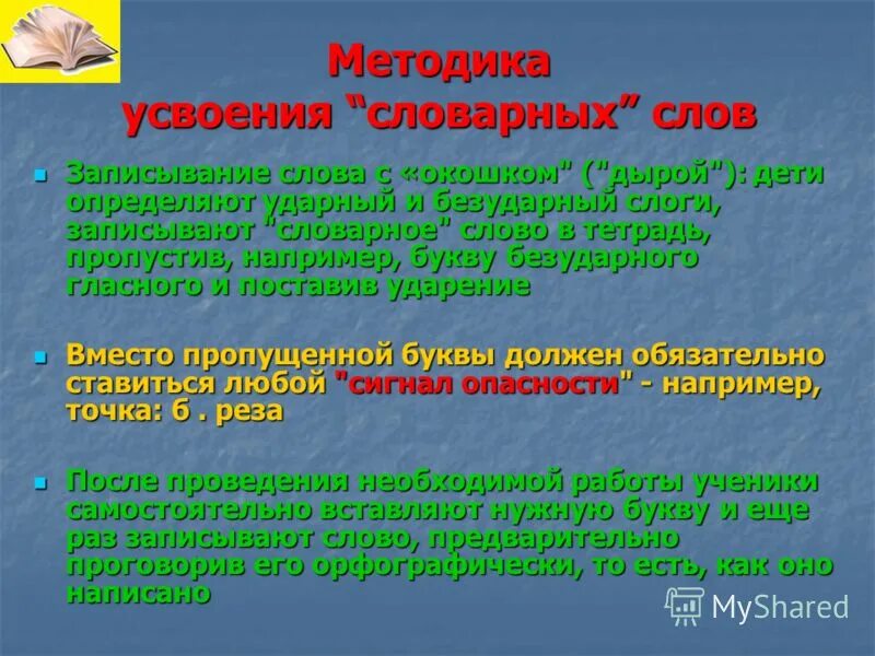 метод усвоения языка