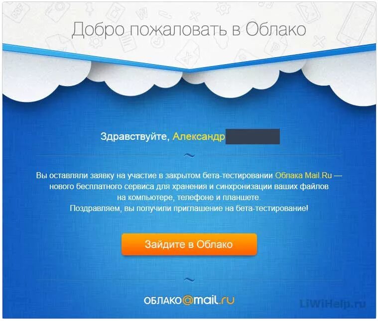 Майл зайти с телефона. Зайти в облако. Войти в облако с компьютера. Облако майл ру войти. Облако ваших интересов это.