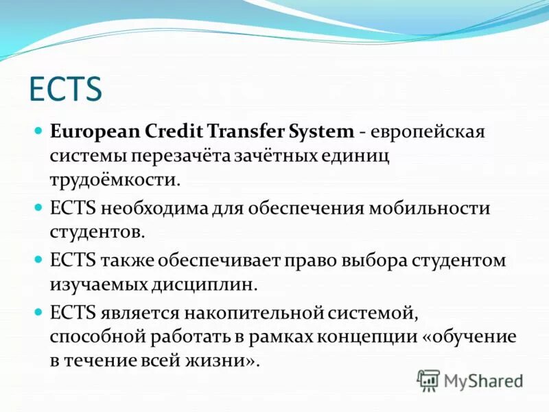 Кредитная система ects. Ects credits convert to american. Система ects в образовании. Кредитная система ects. Кредитно зачетная система оценки в образовании.
