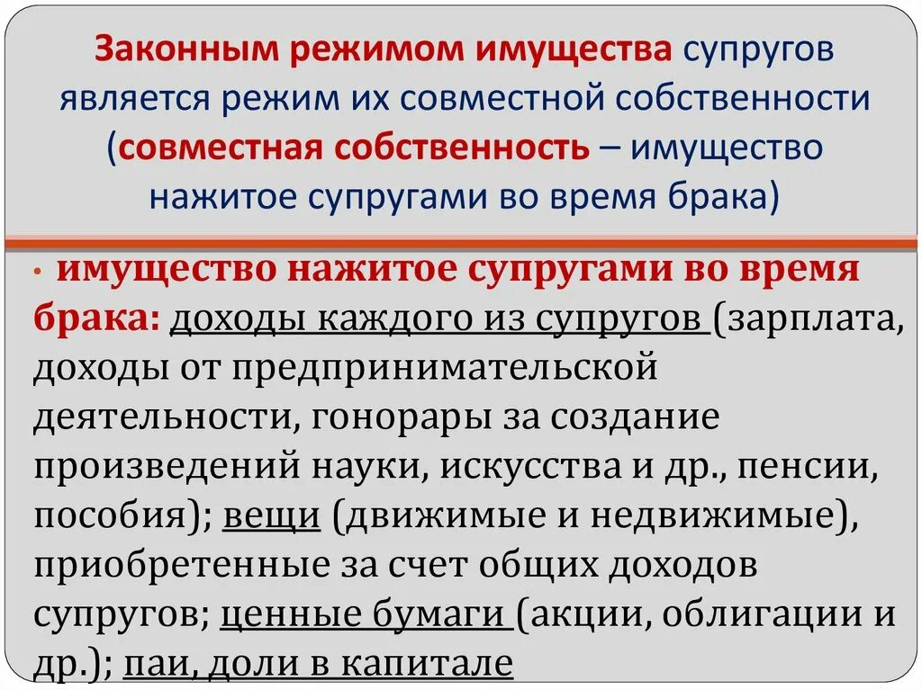 Законным режимом имущества супругов. Режим совместной собственности супругов. Законным режимом имущества супругов является режим:. Законный режим имущества супругов совместная собственность.