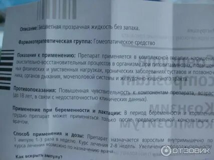 Коэнзим композитум инструкция по применению