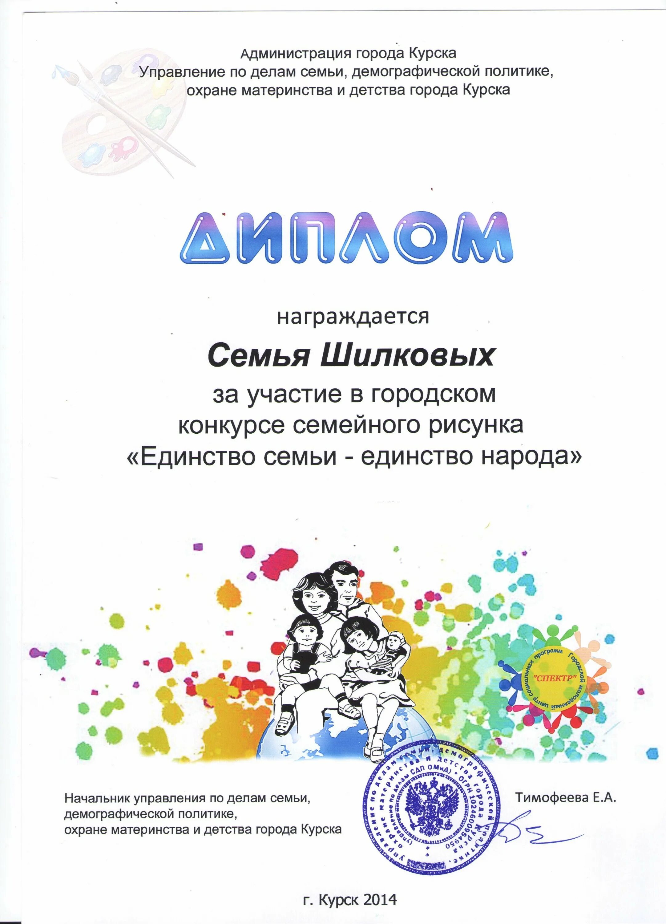 Конкурс моя семья грамоты. Грамота семье. Грамота вручается семье. Номинации семьям. Номинации семьям.