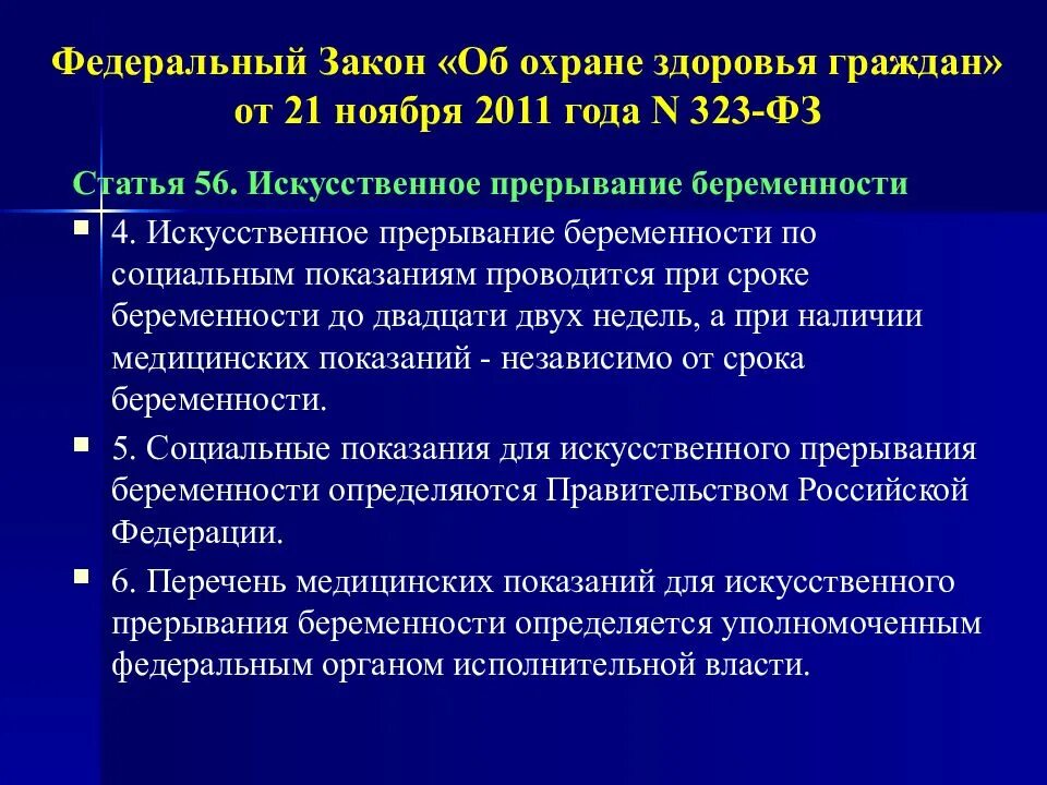 Федеральный закон о защите здоровья граждан. Охрана здоровья граждан. Федеральный закон об охране здоровья. ФЗ 323 об охране здоровья граждан. ФЗ О гос охране.