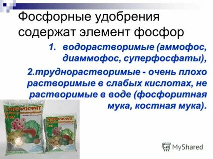 Какие фосфорные удобрения