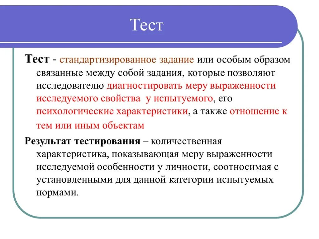 Целью тестирования является. Стандартизированный тест. цели тестирования. стандартизированные и нестандартизированные методики. стандартизированный тест пример.
