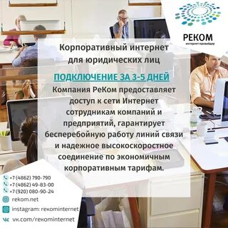 Реком интернет