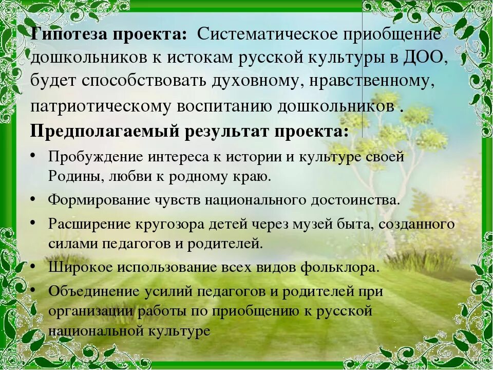 Нравственно патриотическое воспитание цель и задачи. Задачи ознакомления дошкольников с родным краем. Проект краеведение в детском саду. Формирование к родному краю нравственное воспитание. Образовательный проект патриотического воспитания