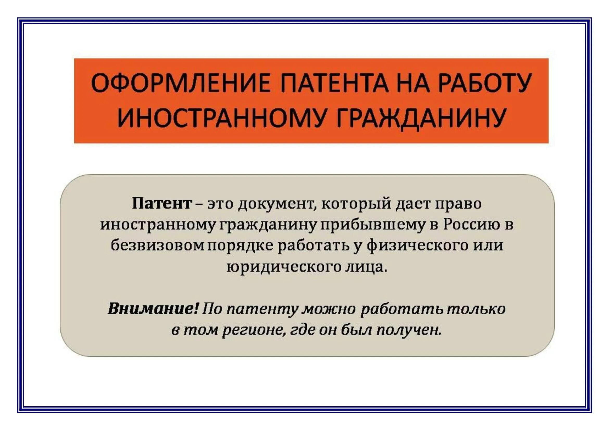 Оформлении документов мигрантам