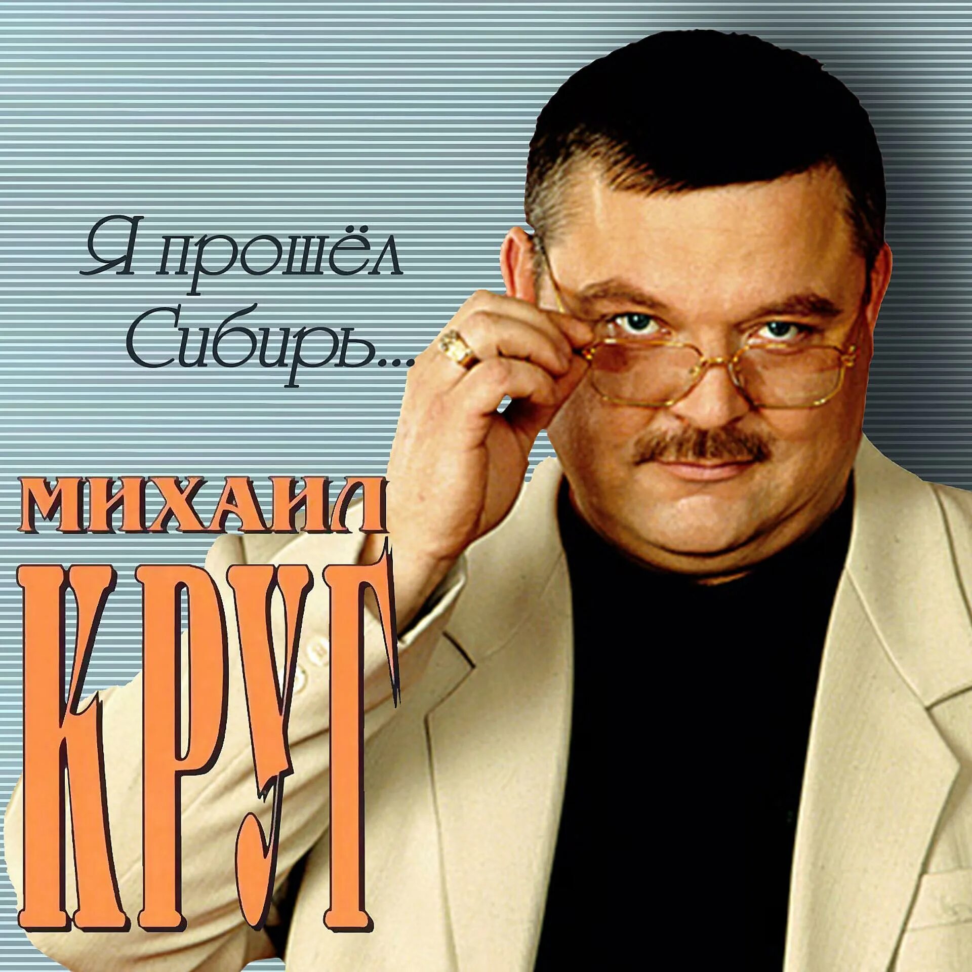 Круг лучшее последнее. Михаил круг 1985. михаил круг 2019. михаил круг 1991. михаил круг владимирский.