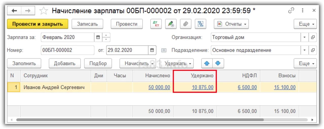 Как провести выплату 1с