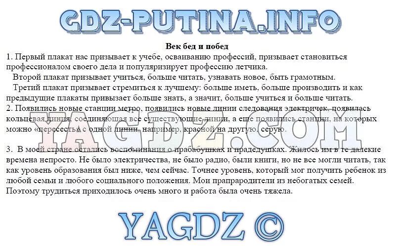 Век бед и побед сообщение. Век бед и побед доклад. Окружающий мир век бед и побед. Век бед и побед 4 класс окружающий мир.