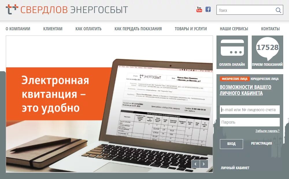 Передать показания кирово чепецк. Энергосбыт личный кабинет оренбург. энергосбыт личный кабинет киров. электронная квитанция. передать данные энергосбыт..
