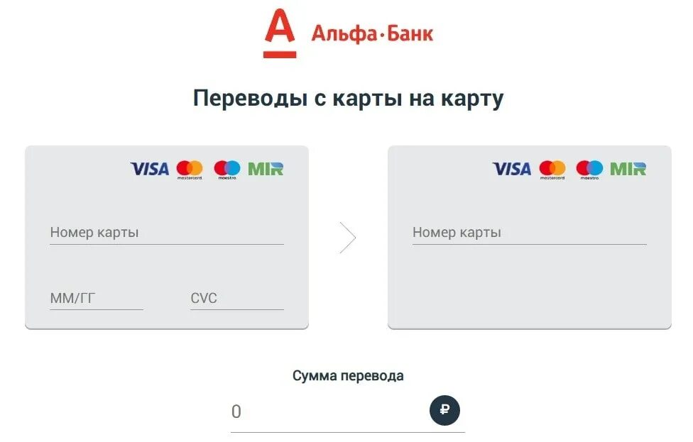 комиссия с альфа банка на сбербанк. перевод с карты альфа на сбербанк. перевести с карты альфа на сбер. перевод с карты альфа на сбербанк. перевод с карты на карту альфа.
