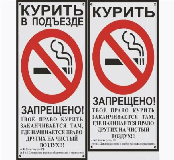 Запрет курения в общественных местах. Запрет курения в подъезде. Закон запрещающий курение в общественных местах. Таблички о запрете курения в общественных местах. Сколько штраф за курение в общественном