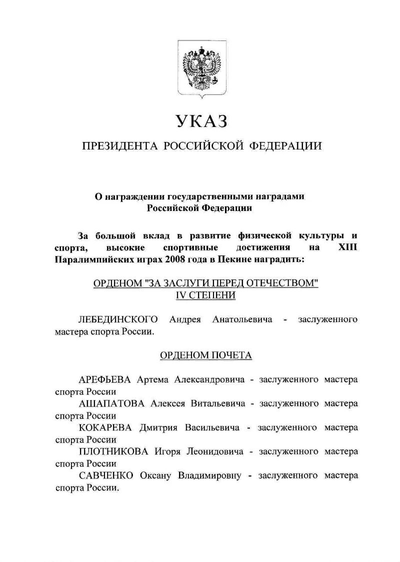 Указ о награждении государственными наградами военнослужащих. Указы президента РФ О награждении госнаградами военнослужащих. Указ президента РФ О награждении государственными наградами 2023. Указа президента о награждении госнаградами РФ.