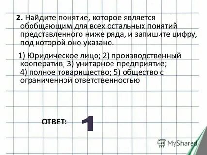 Выберите словосочетание которое является обобщающим понятием