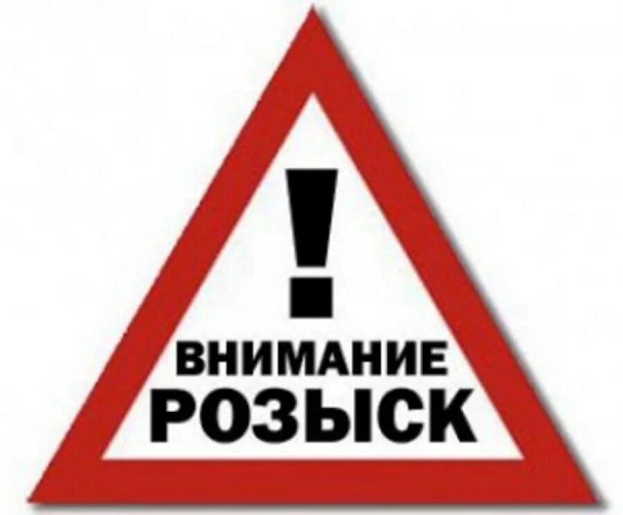 Особое внимание 7. Внимание розыск. Внимание розыск плакат. Внимание разыскивается. Надпись розыск.