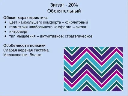 Зигзаг содержание